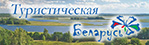 Tourist Belarus